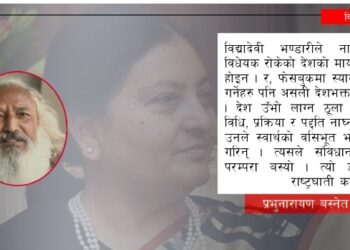 नागरिकता विधेयकबाट विद्या भण्डारीको देशभक्ति तौलँदा