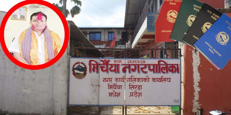 मिर्चैया नगरपालिकाले पालिकाबाटै राहदानी\पासपोर्ट उपलब्ध गराउने