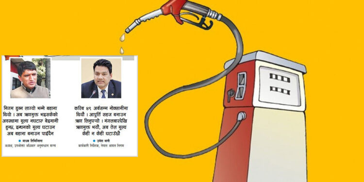 ऋणमुक्त भइसकेपछि पनि इन्धनको मूल्य घटाउँदैन आयल निगम 