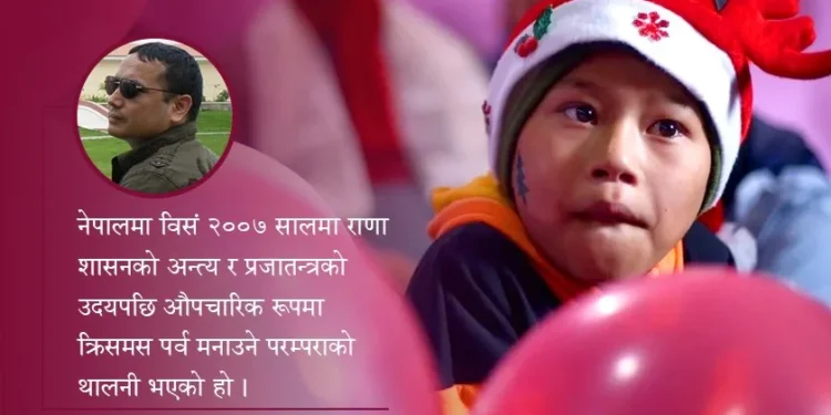 नेपालमा ‘क्रिसमस डे’को परम्परा र इतिहास
