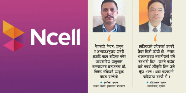 एनसेल खरिद-बिक्री प्रकरण : स्वीकृति लिनुपर्ने नियामकलाई विवरण दिने आश्वासन