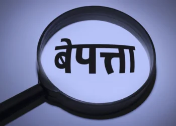 सोह्र वर्षदेखि मलेसियामा सम्पर्कविहीन