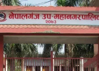 नेपालगञ्ज उपमहानगरपालिकाको १४औँ अधिवेशन सम्पन्न