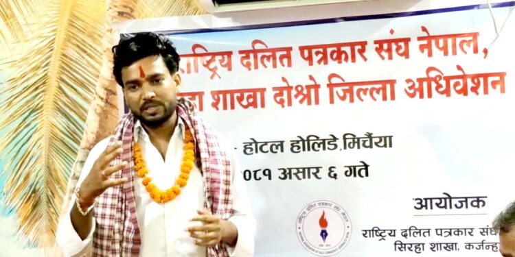 राष्ट्रिय दलित पत्रकार संघ, नेपाल, सिरहाको अध्यक्षमा पुनः पासमान