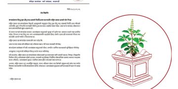 बंगलादेशमा हिन्दू युवा दीपू चन्द्र दासको हत्या घटनाप्रति राष्ट्रिय एकता दलको निन्दा